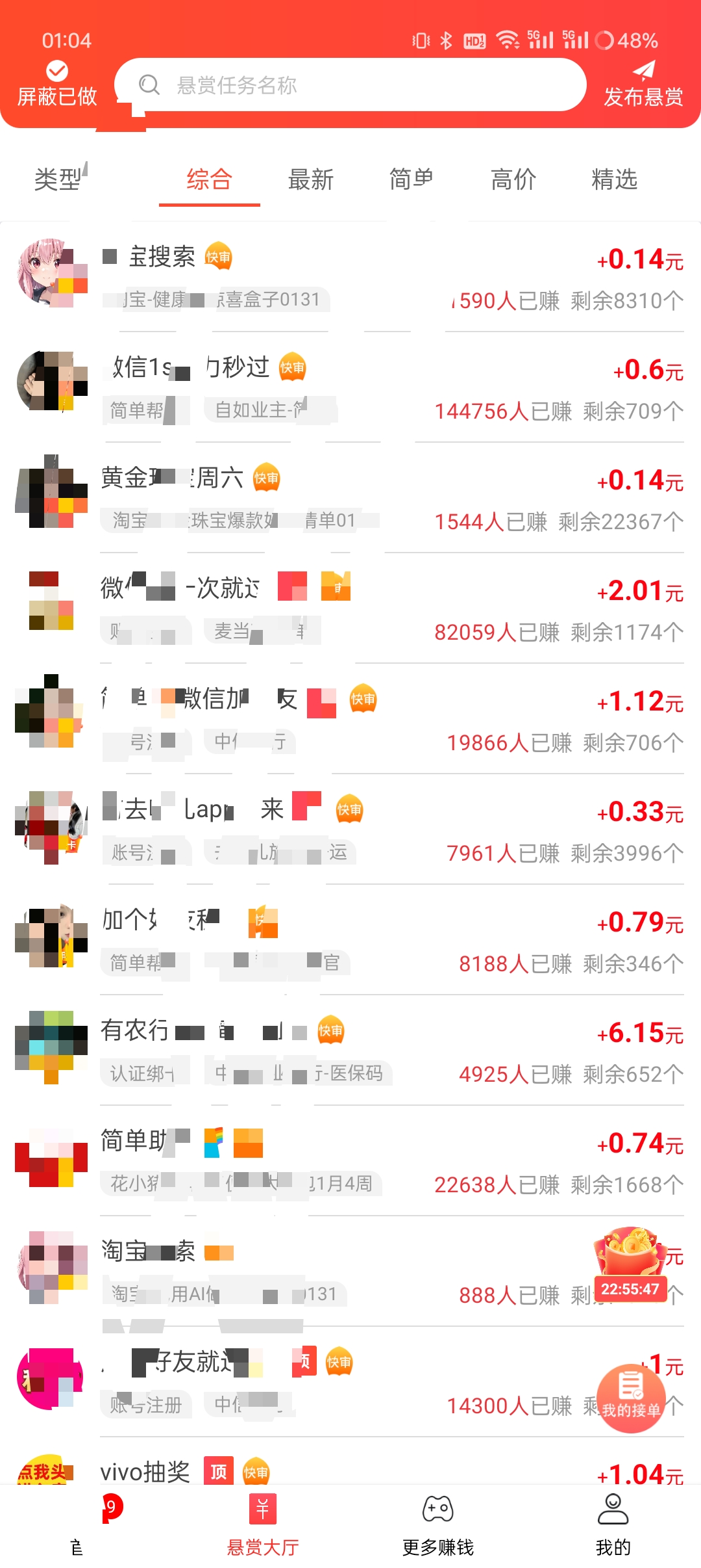 赏帮赚任务首页